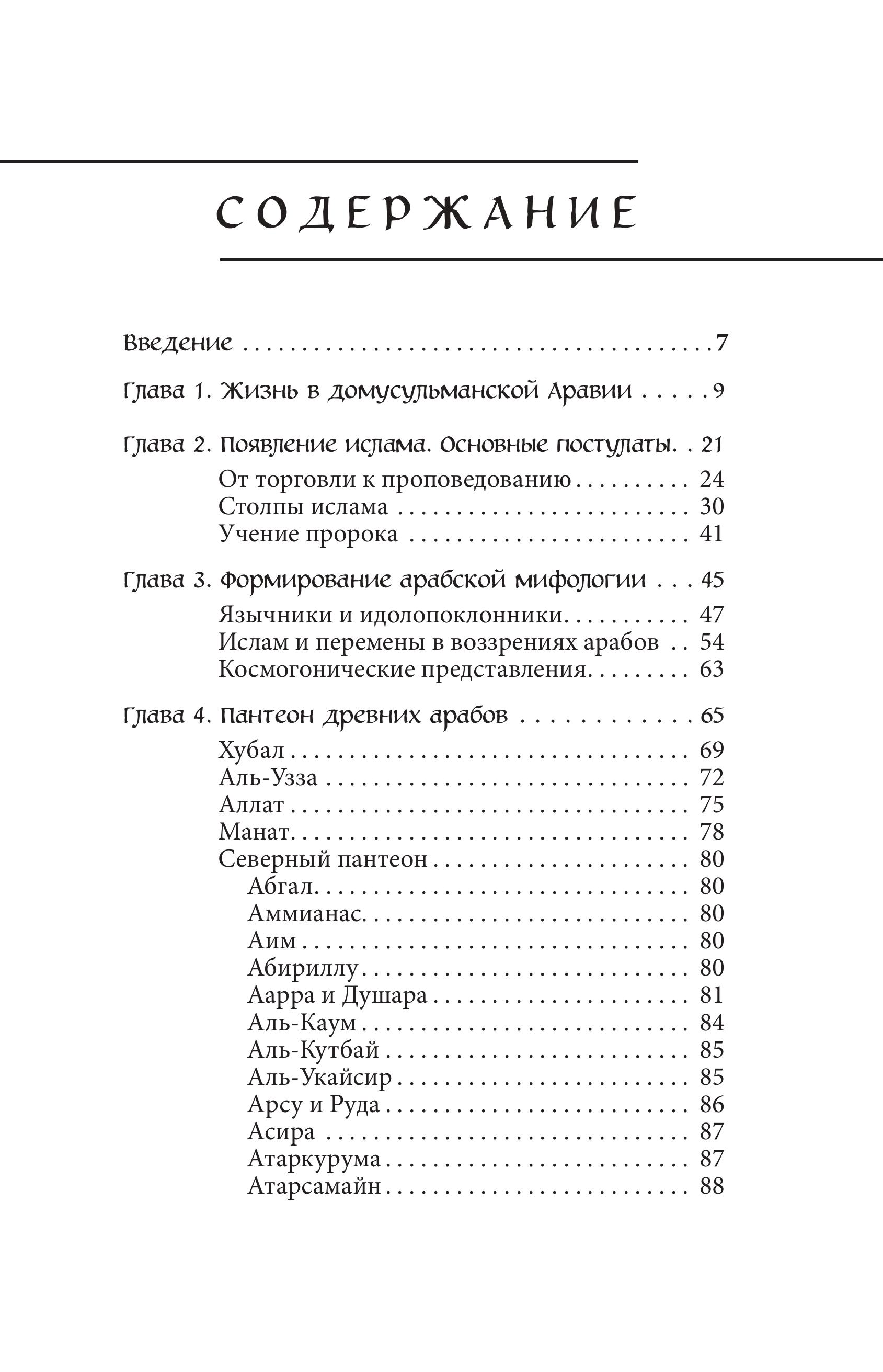 Книга БОМБОРА Арабские мифы - фото 4