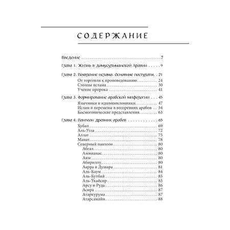 Книга БОМБОРА Арабские мифы