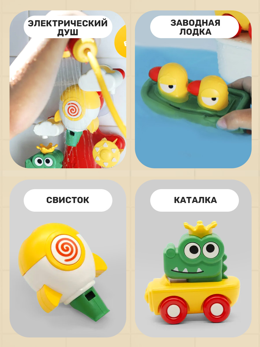 Игрушка TIPTOPOLIS Веселый душ 4в1 - фото 2