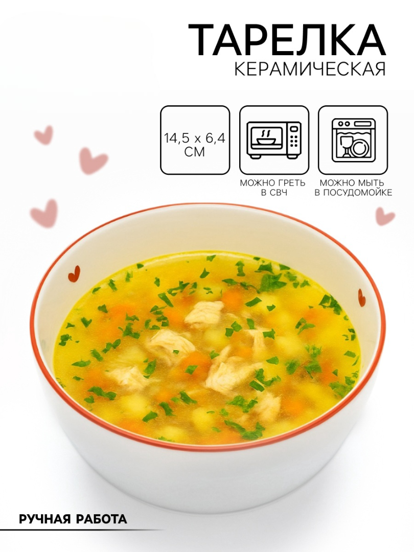 Глубокая тарелка Sima-Land Любовь в деталях 14 5 х 6 4 см - фото 1