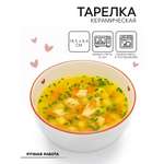 Глубокая тарелка Sima-Land Любовь в деталях 14 5 х 6 4 см