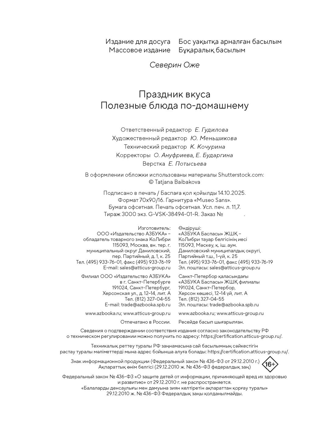 Книга КОЛИБРИ Оже С Праздник вкуса Полезные блюда по-домашнему Высокая кухня - фото 3