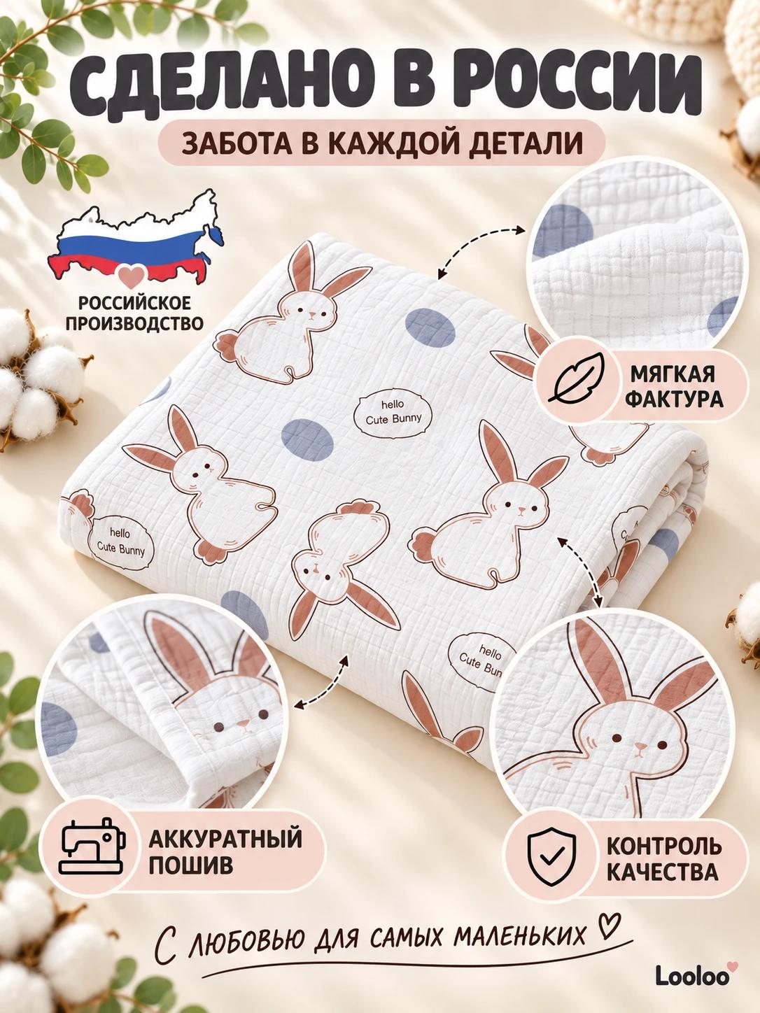 Пелёнка Loo-Loo кролик муслин 100х135 см 1 шт. - фото 5