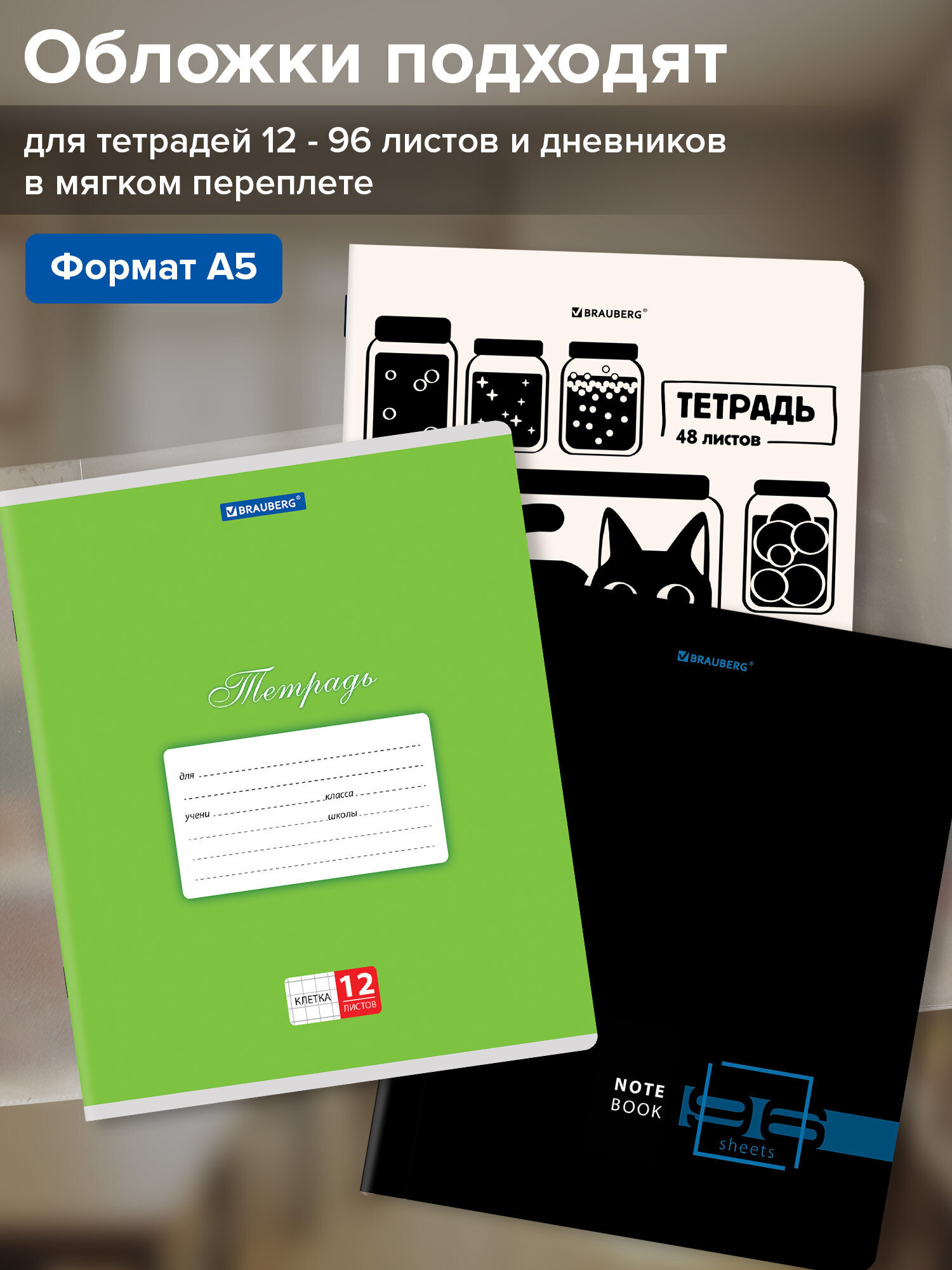 Обложка Brauberg 21 шт. - фото 2