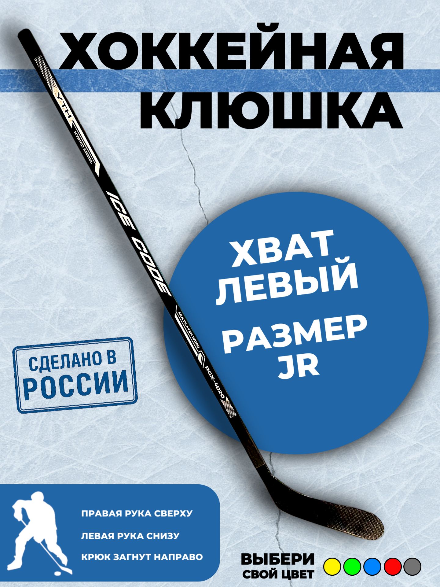 Хоккейная клюшка RGX 4020 - фото 1