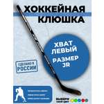 Хоккейная клюшка RGX 4020