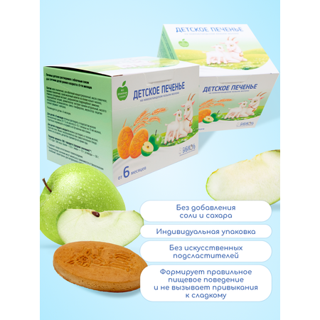 Печенье Бибиколь яблочный сок 150г с 6месяцев