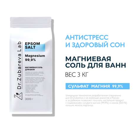 Соль для ванн Dr. Zubareva