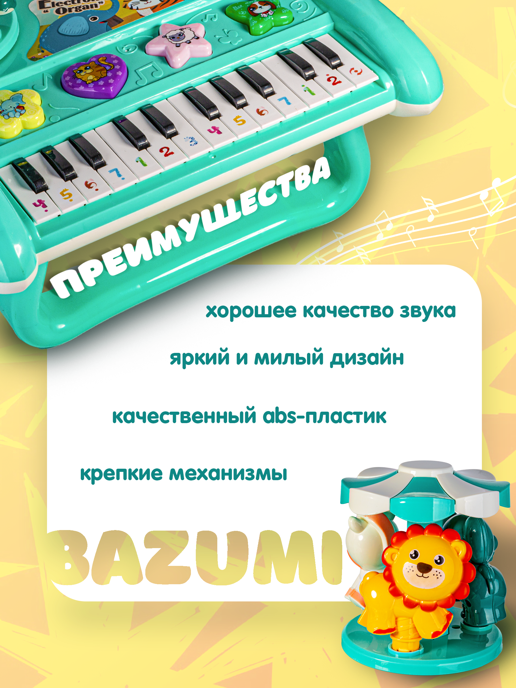 Игрушка музыкальная BAZUMI пианино, синтезатор - фото 2