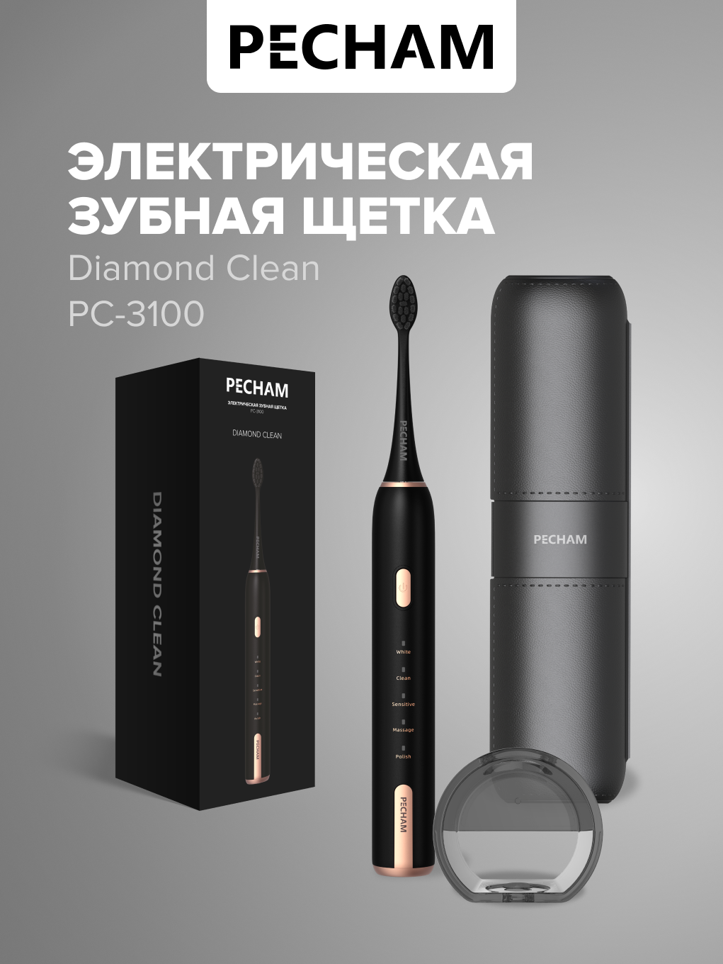 Зубная щетка электрическая PECHAM - фото 1