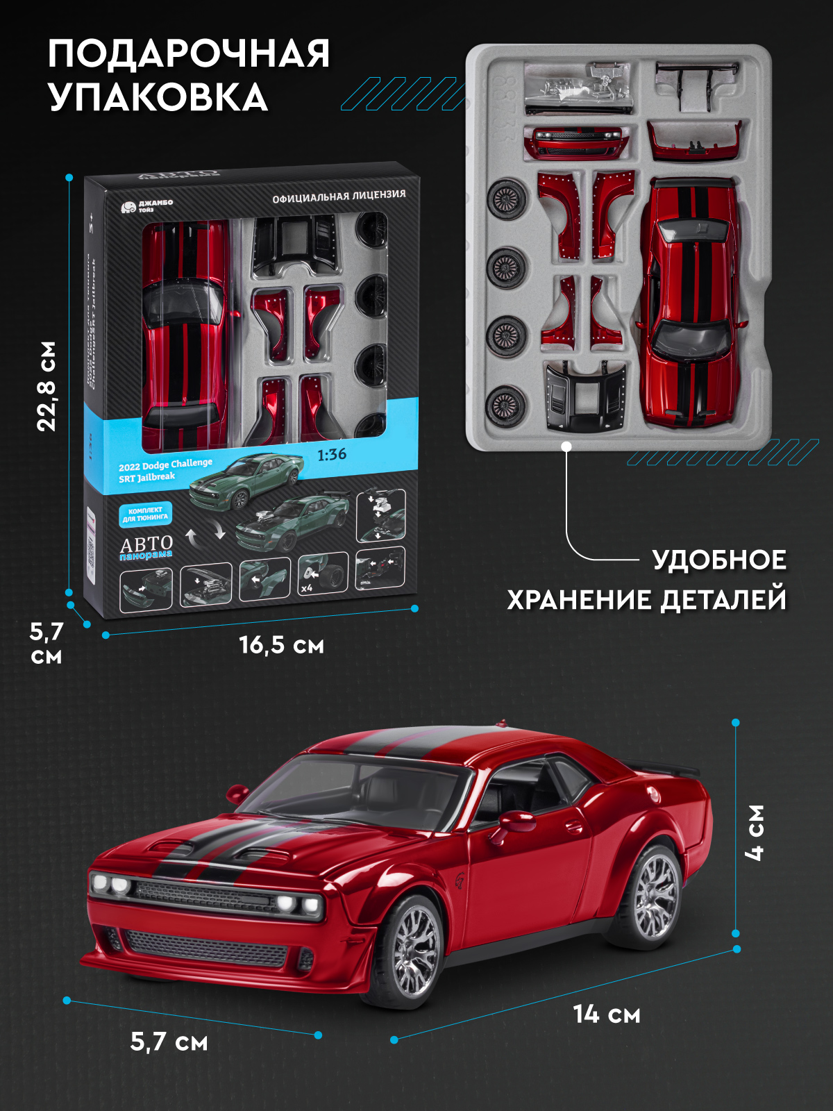 Автомобиль АВТОпанорама Dodge Challenger SRT Jailbreak 1:36 JB1251729 - фото 6