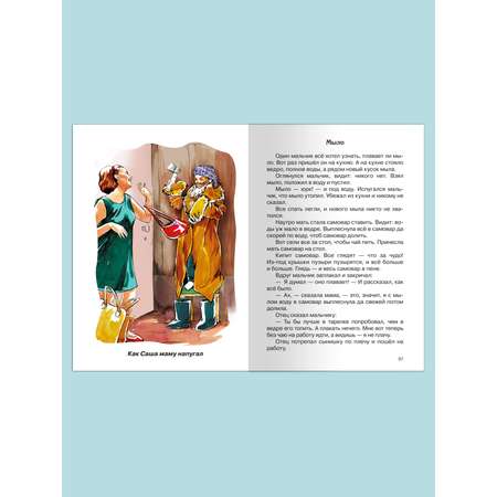 Книга Омега-Пресс Внеклассное чтение. Житков Б. Рассказы