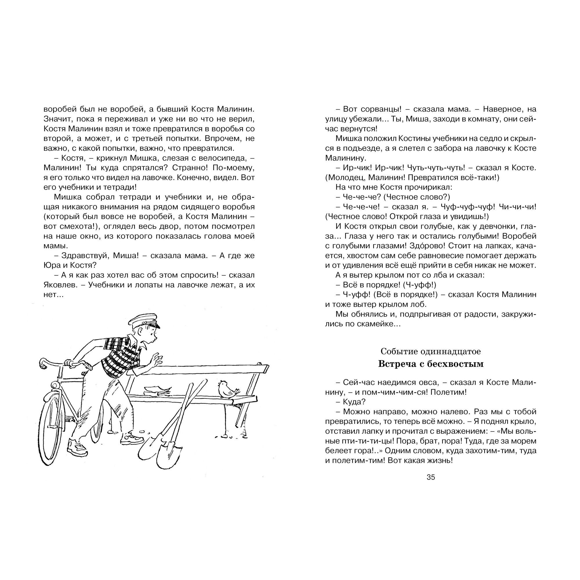 Книга Баранкин будь человеком Чтение лучшее учение - фото 5