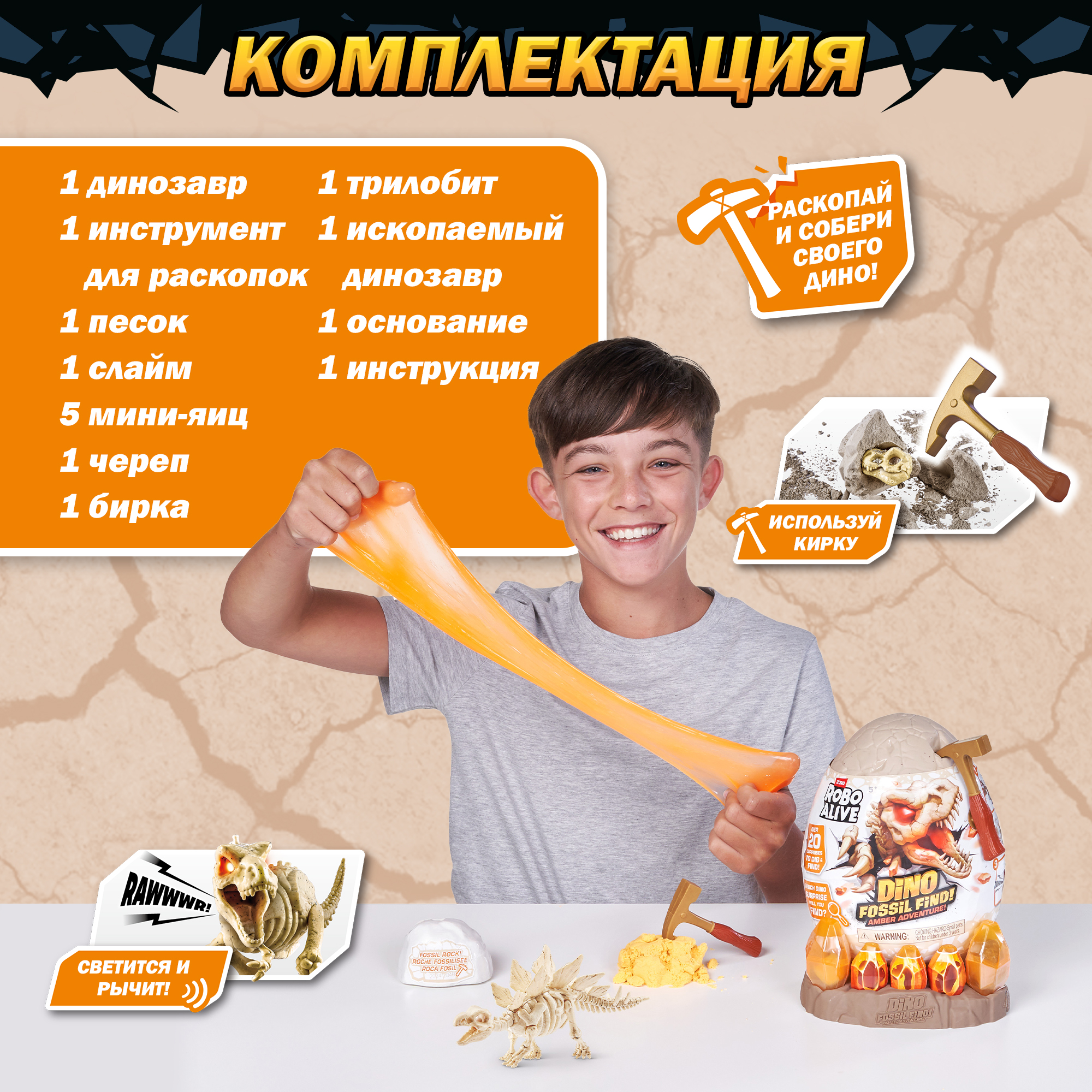 Набор для раскопок Zuru ROBO ALIVE Янтарное приключение в ассортименте - фото 4