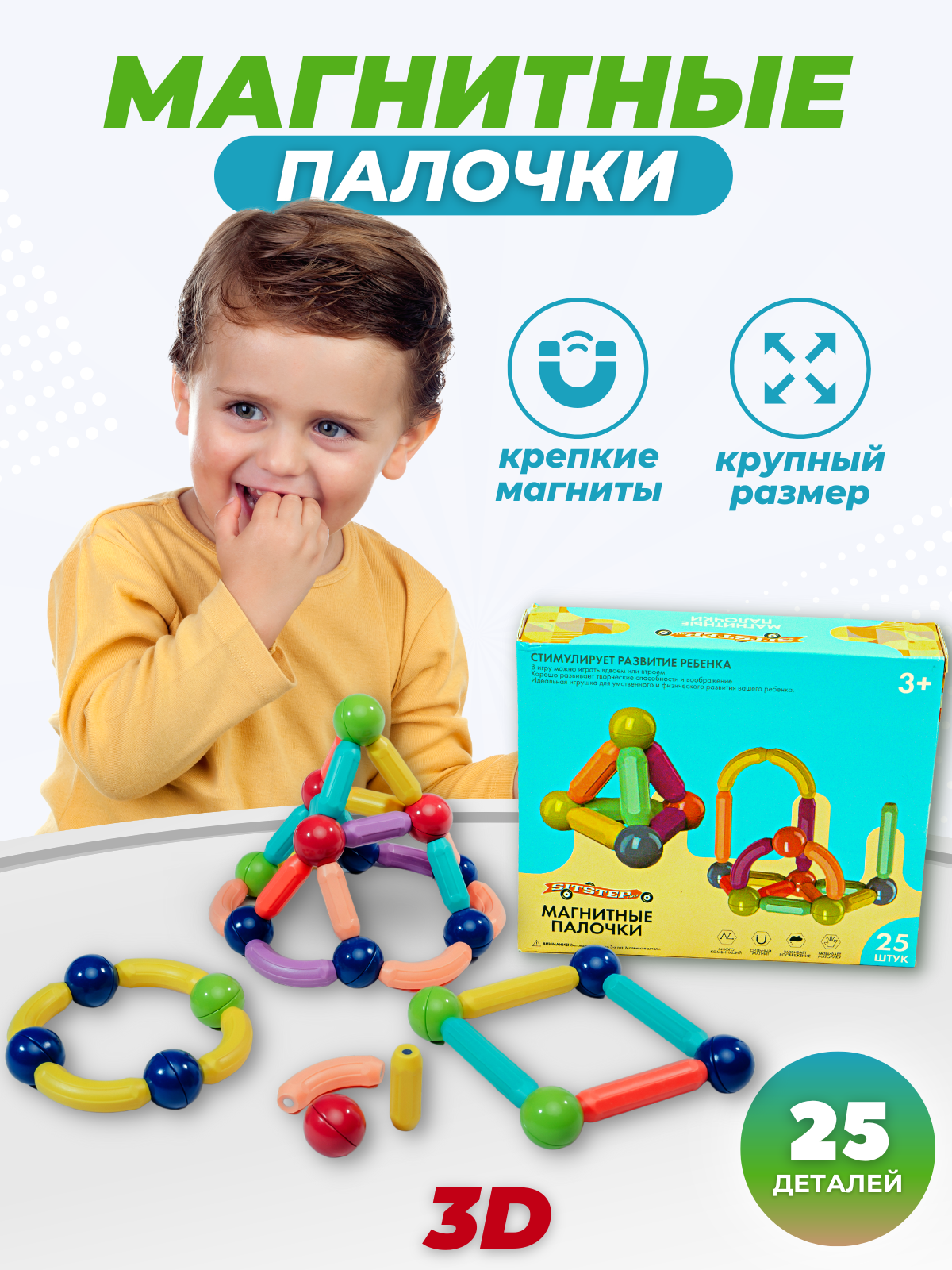 Конструктор Sitstep магнитный - фото 1