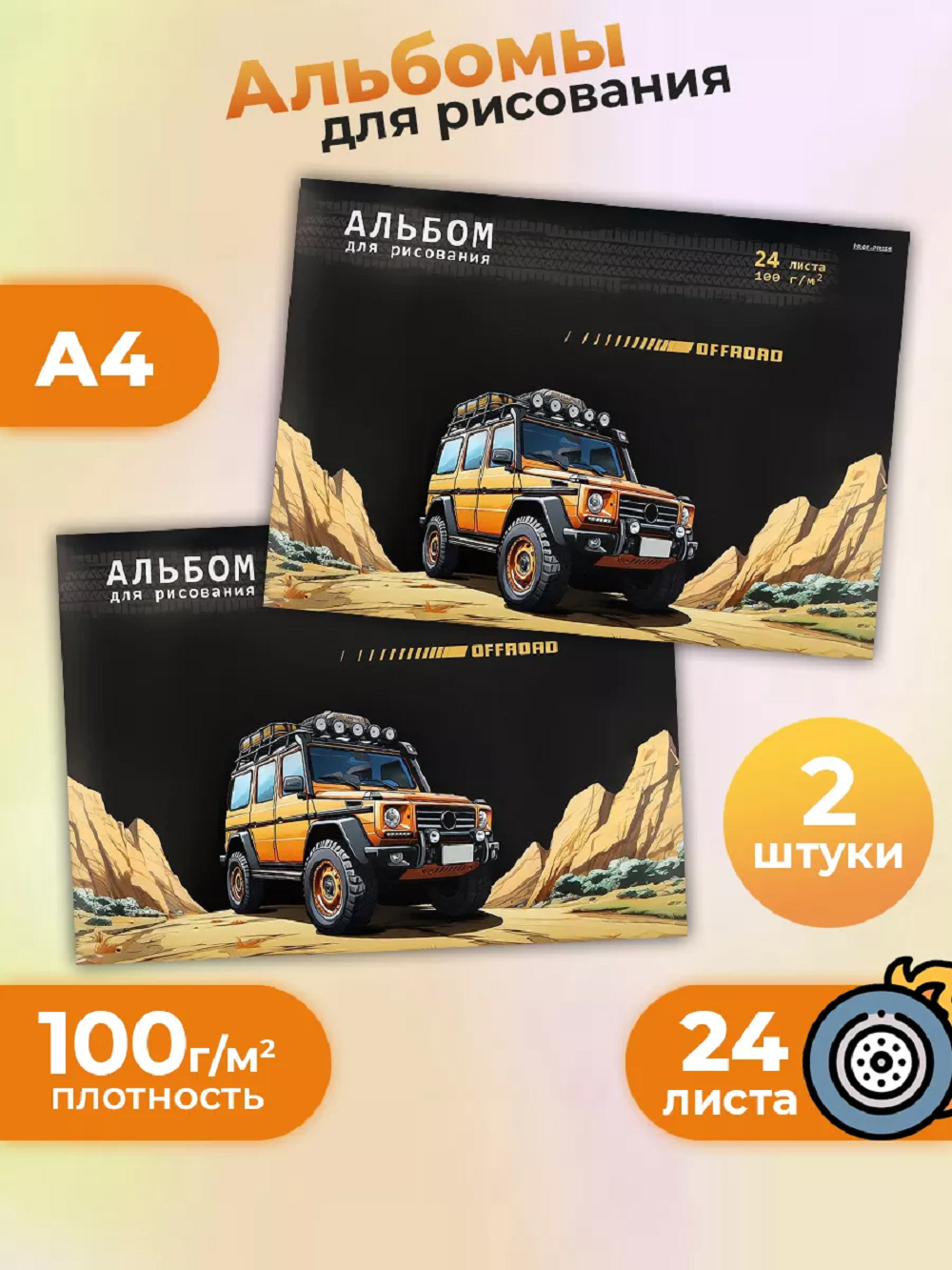 Альбом Prof-Press А4 24 лист. 2 шт. - фото 1