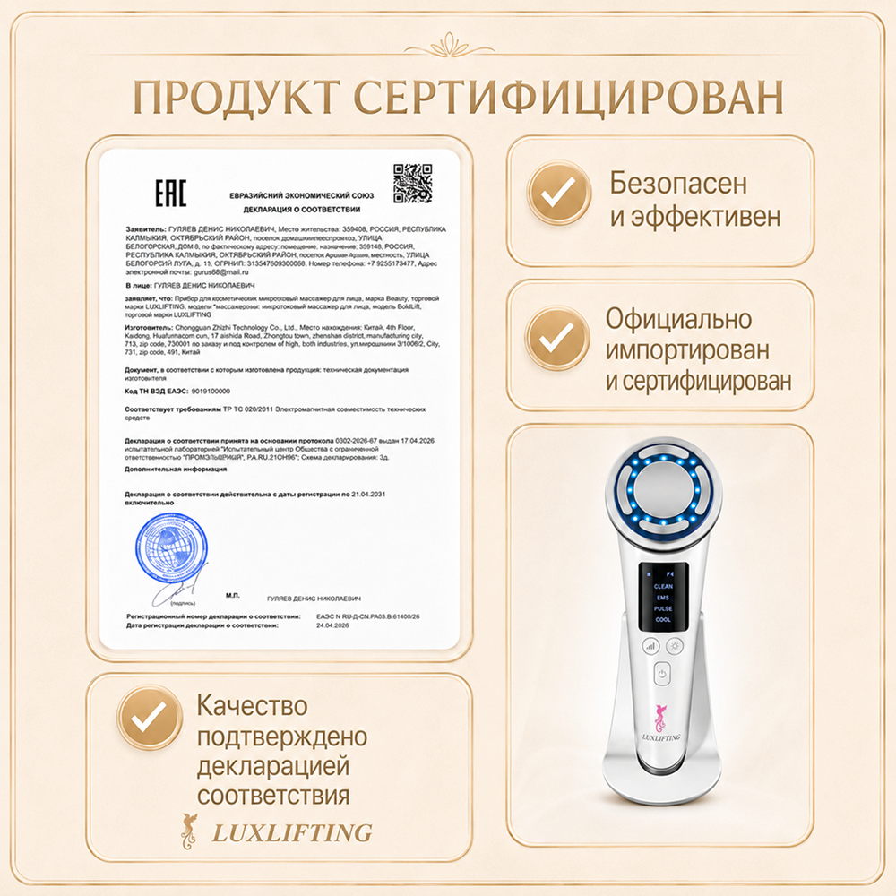 Прибор LUXLIFTING RF-лифтинг, LED, EMS, согревание - фото 18