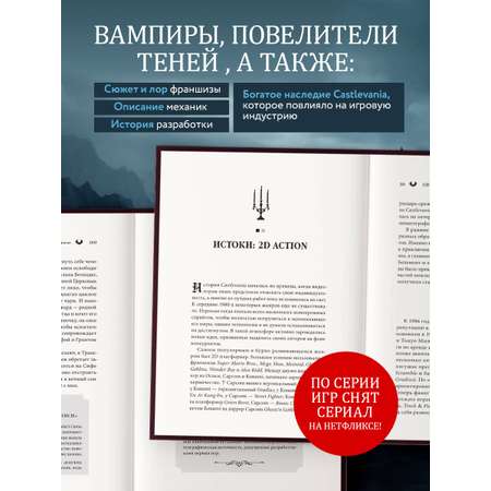 Книга БОМБОРА Castlevania. Наследие игровой саги