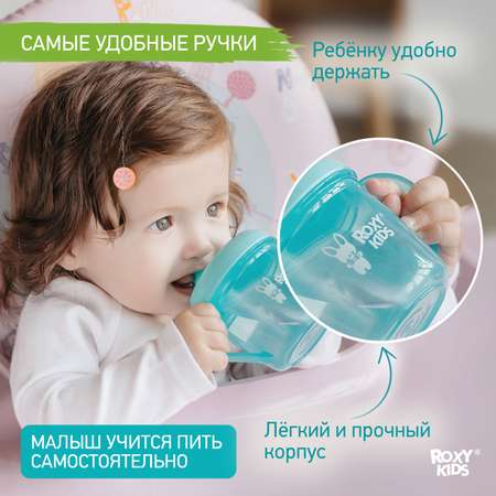 Поильник ROXY-KIDS 180 мл