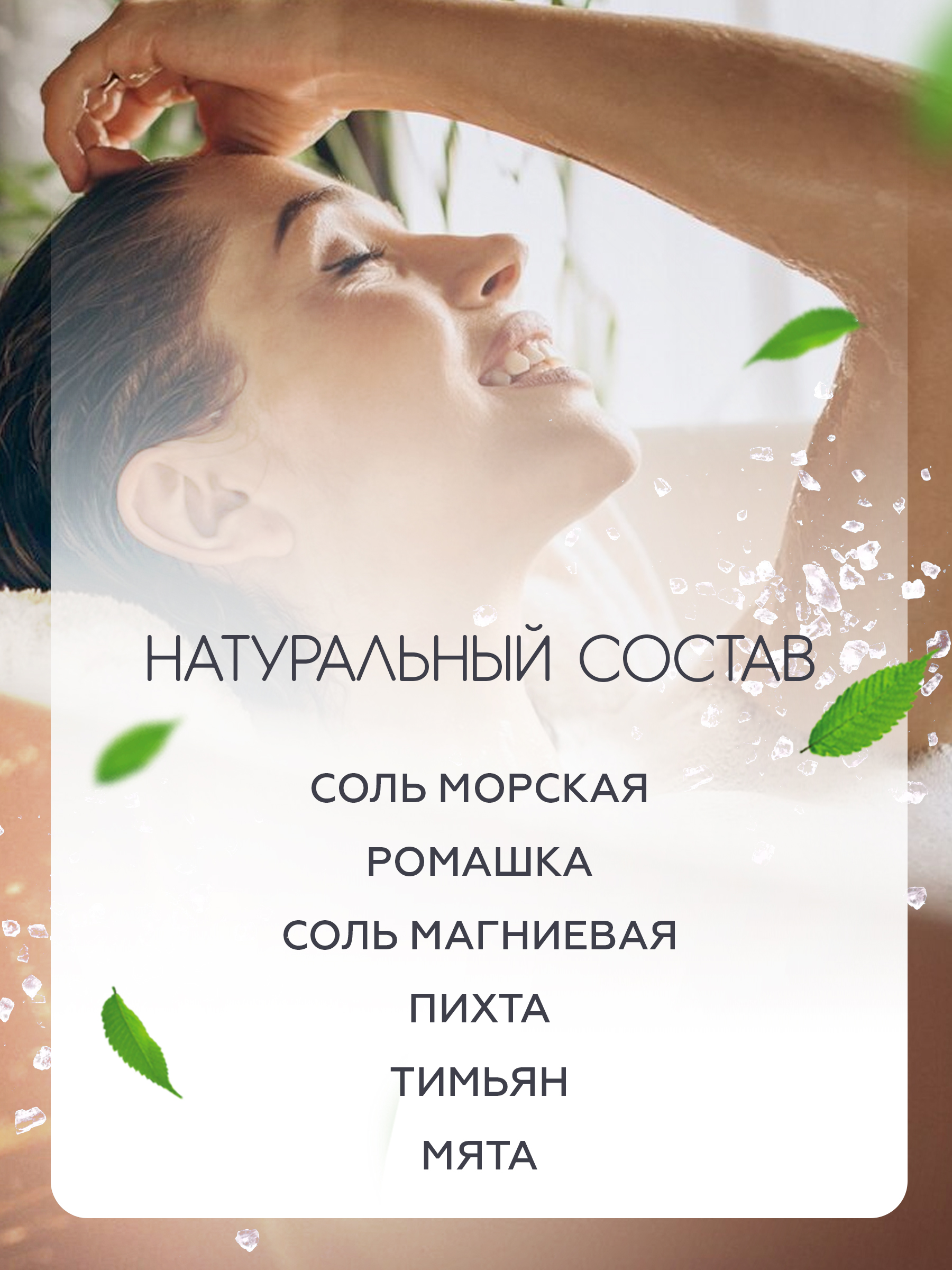 Чай для ванны "Сила Океана" - фото 3