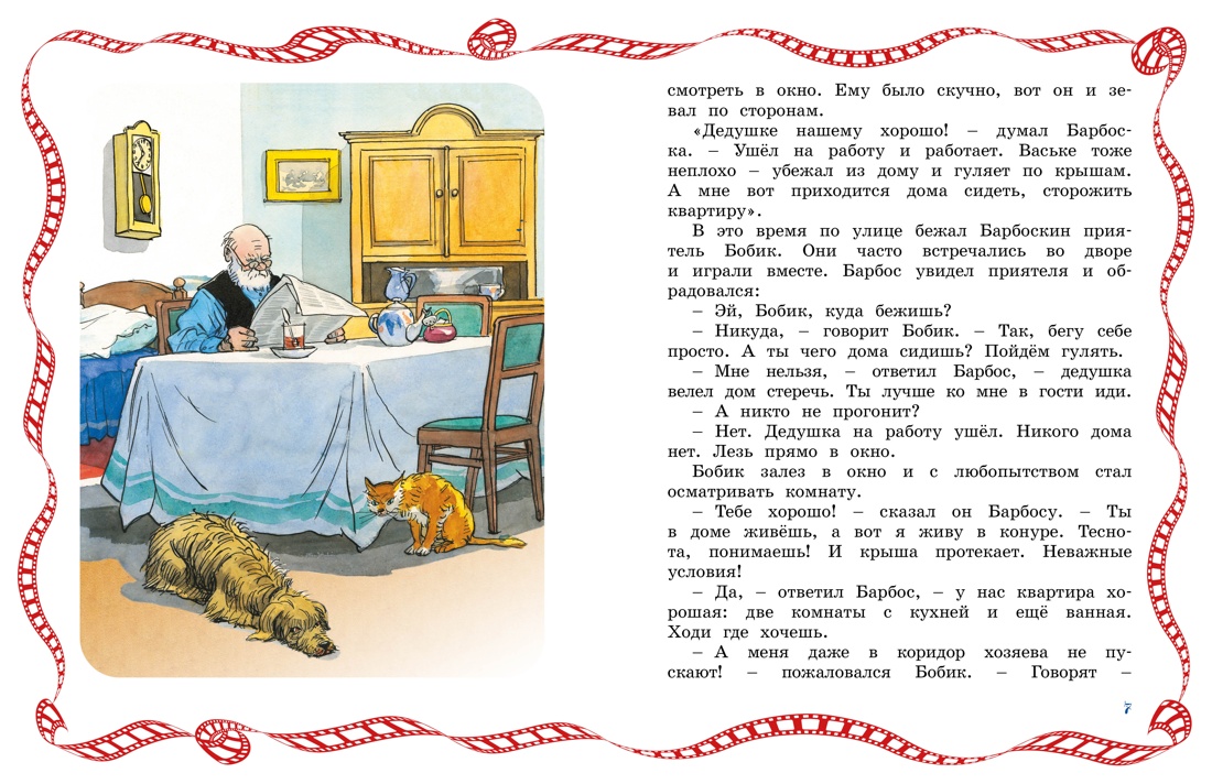 Книга Махаон Сказки-мультфильмы Носов Николай Бобик в гостях у Барбоса - фото 4