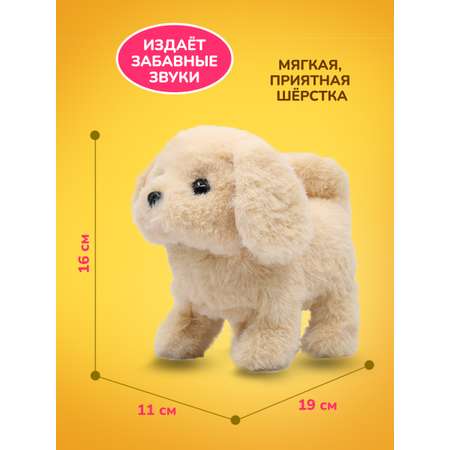 Игрушка интерактивная Mioshi Весёлый щеночек бежевый