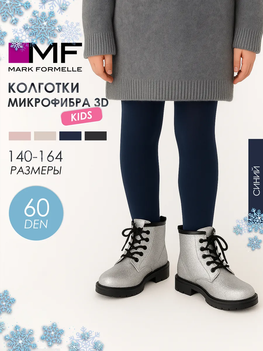 Колготки Mark Formelle (Марк Формэль) 729PA-2193/т.синий - фото 2