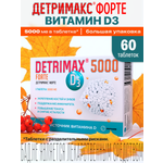 Витамин D3 ДЕТРИМАКС Форте 5000МЕ 60 таблеток