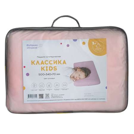 Подушка Фабрика Облаков Классика Kids ортопедическая Розовый