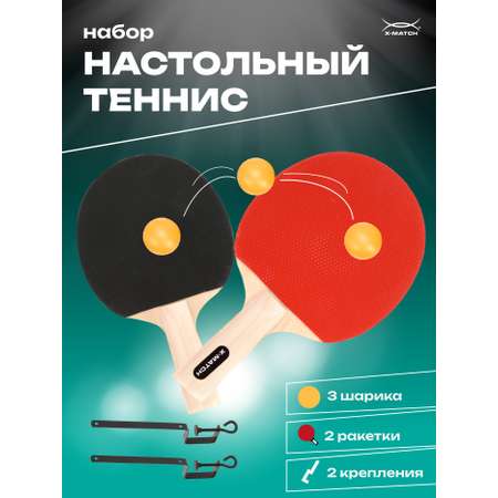 Настольный теннис X-Match