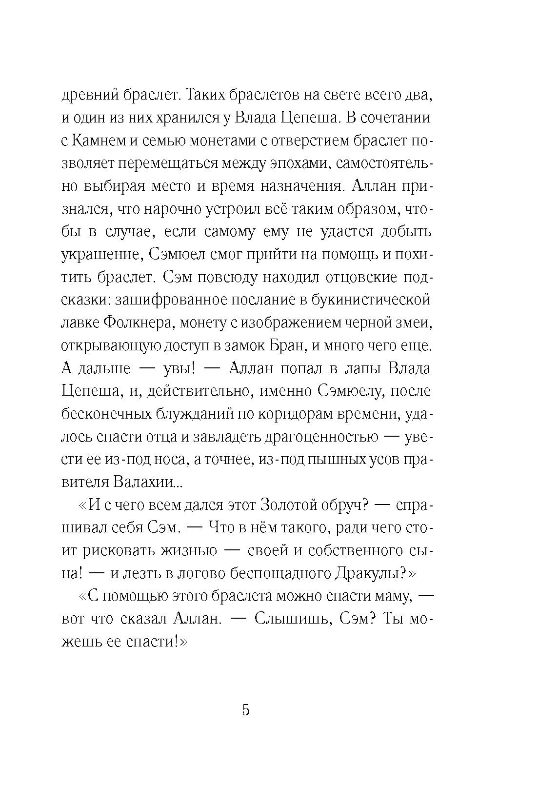Книга Стрекозa Книга времени Том 3 Гробница первого императора - фото 3