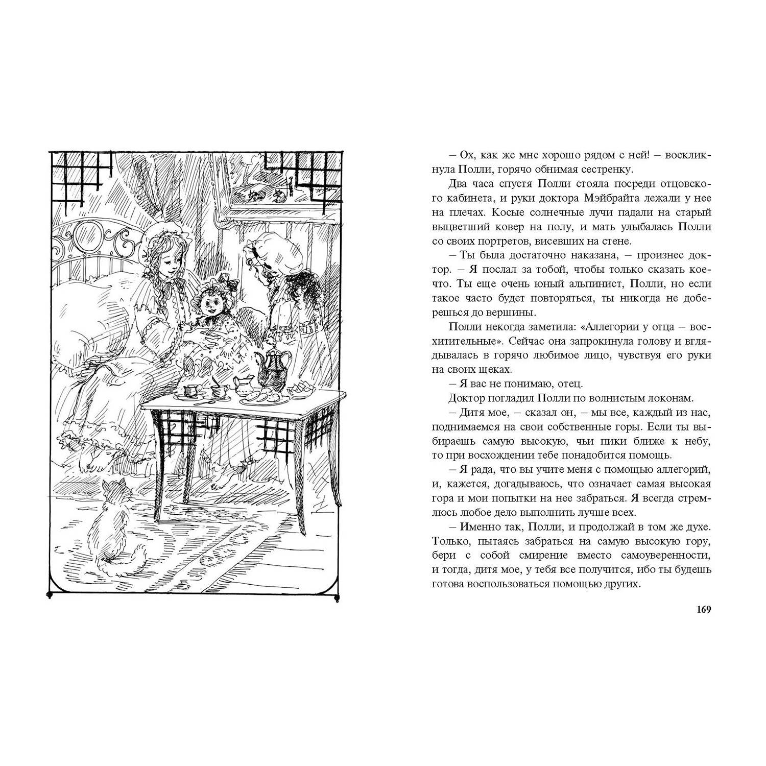 Книга ЭНАС-книга Полли новомодная девочка : повесть - фото 5