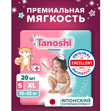 Трусики Tanoshi XL (12-22 кг) 20 шт.