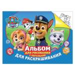 Альбом Щенячий патруль для рисования и раскрашивания