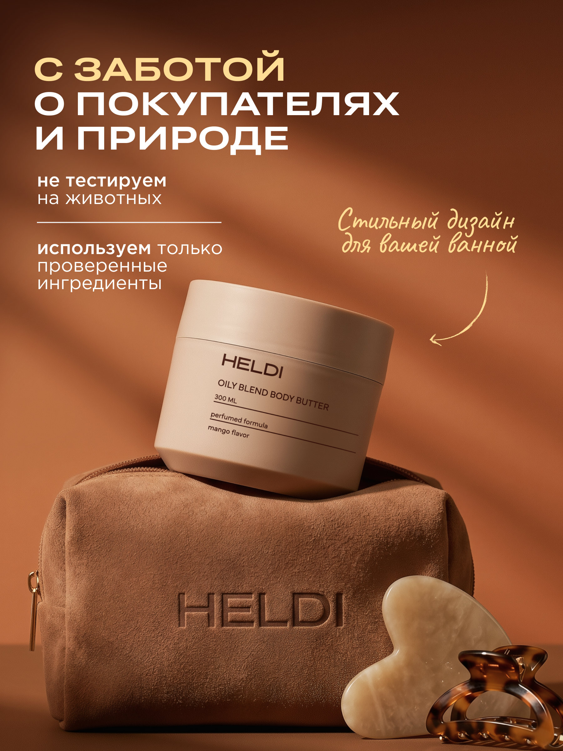 Крем HELDI Манго 300 мл - фото 12