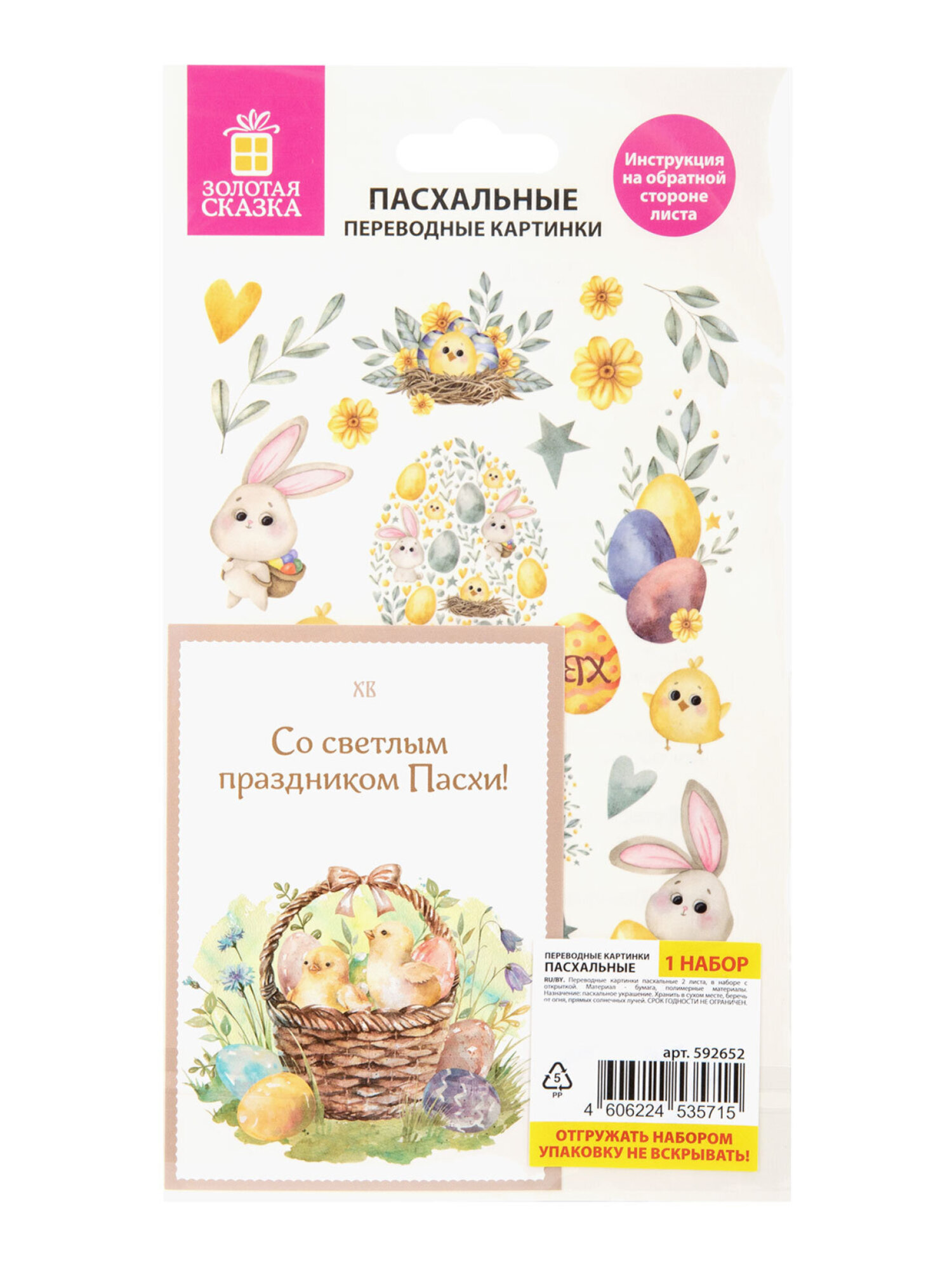 Наклейки Золотая сказка для украшения пасхальных яиц 51 шт. - фото 12