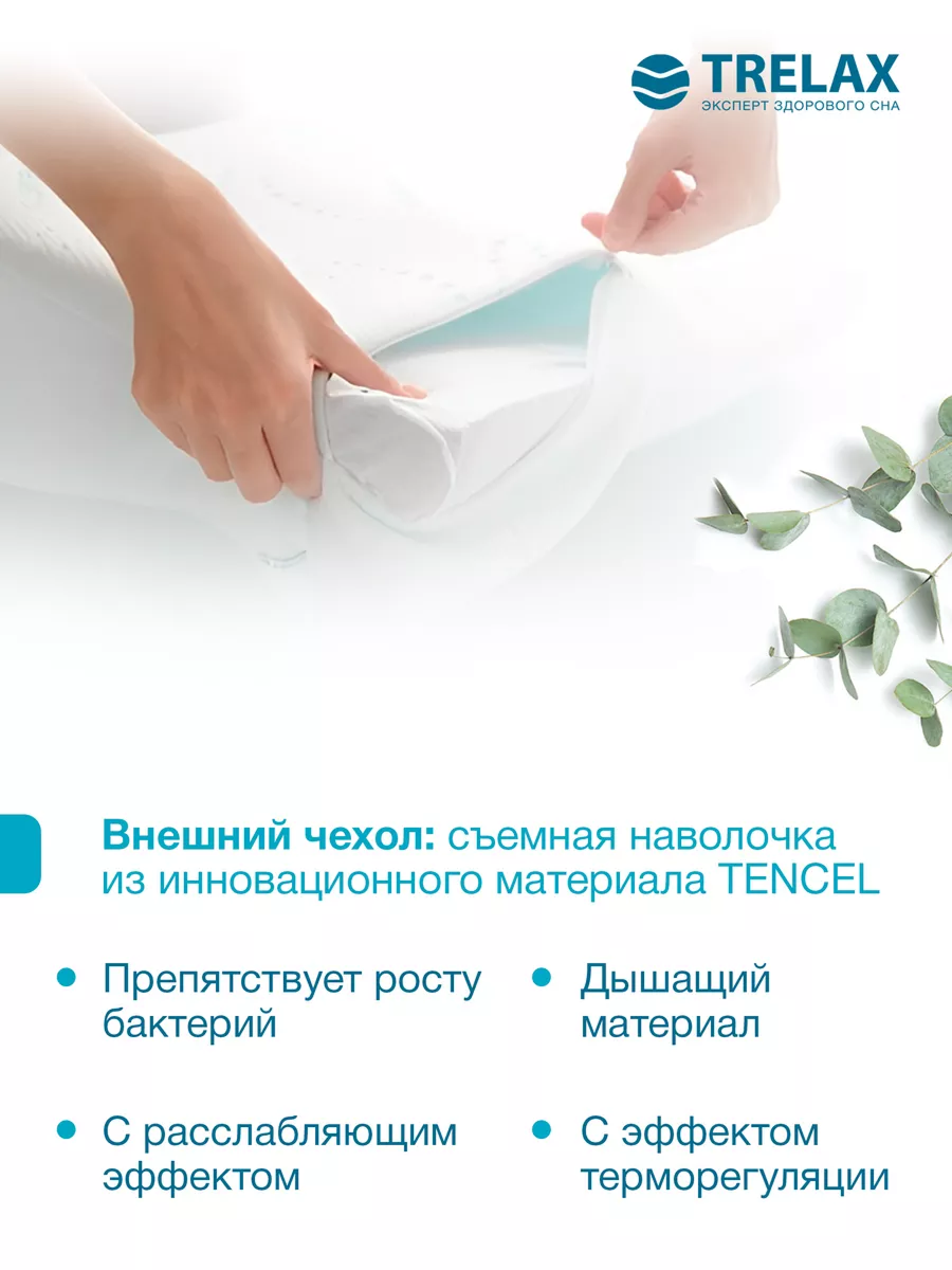 Ортопедическая подушка TRELAX детская П35 RESPECTA BABY - фото 8