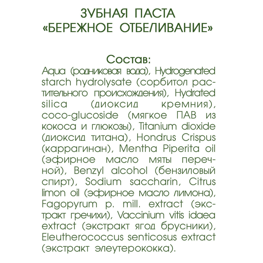 Зубная паста levrana - фото 3