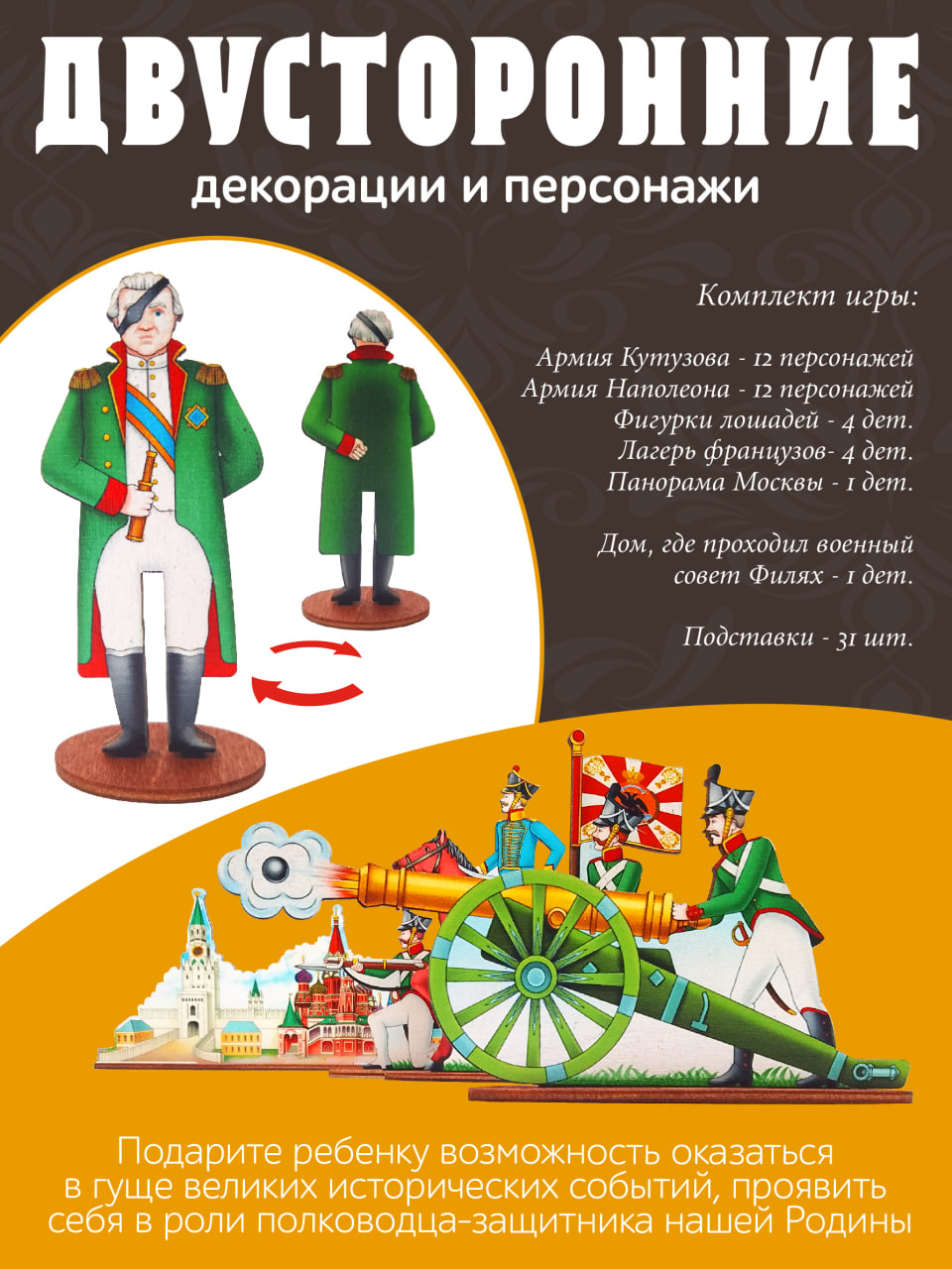 Игровой набор Нескучные игры Бородино - фото 2