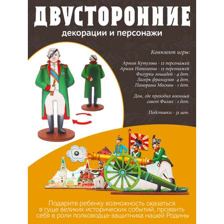 Игровой набор Нескучные игры Бородино