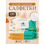 Влажные салфетки Baby Honey Premium 3 упак. 240 шт.