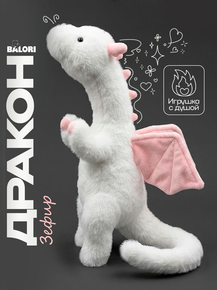 Мягкая игрушка Balori Дракон - фото 1