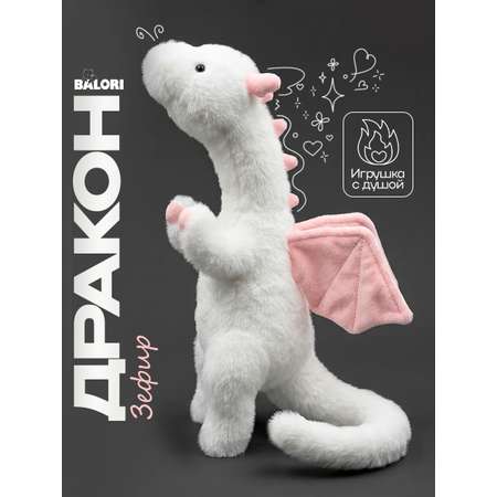 Мягкая игрушка Balori Дракон