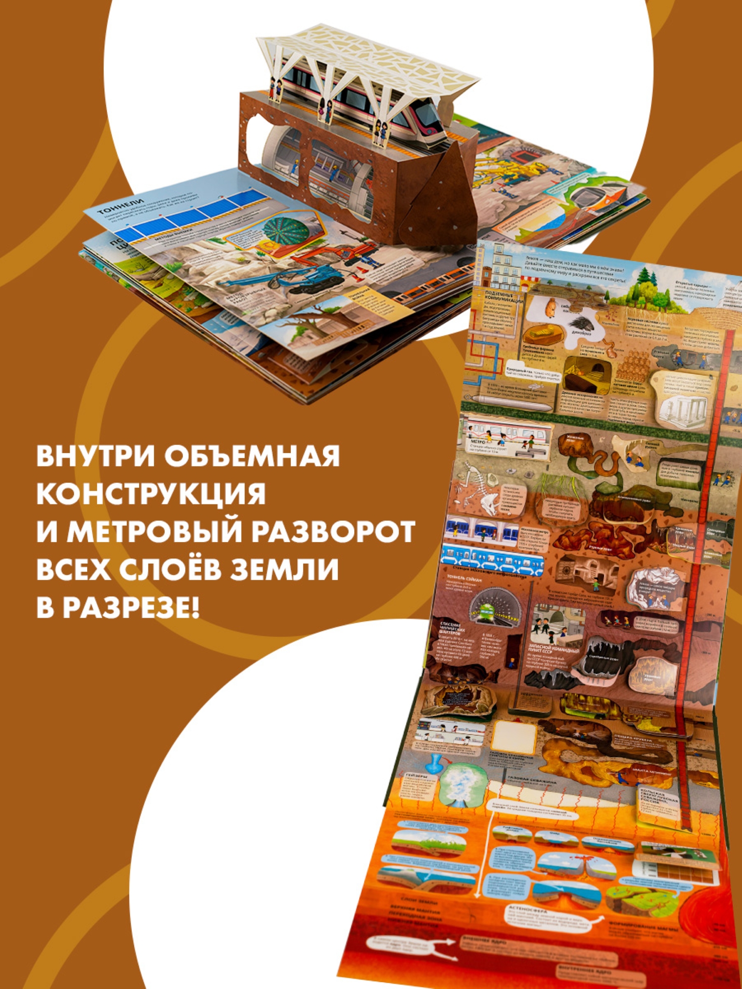 Книга АСТ На земле и под землёй - фото 2