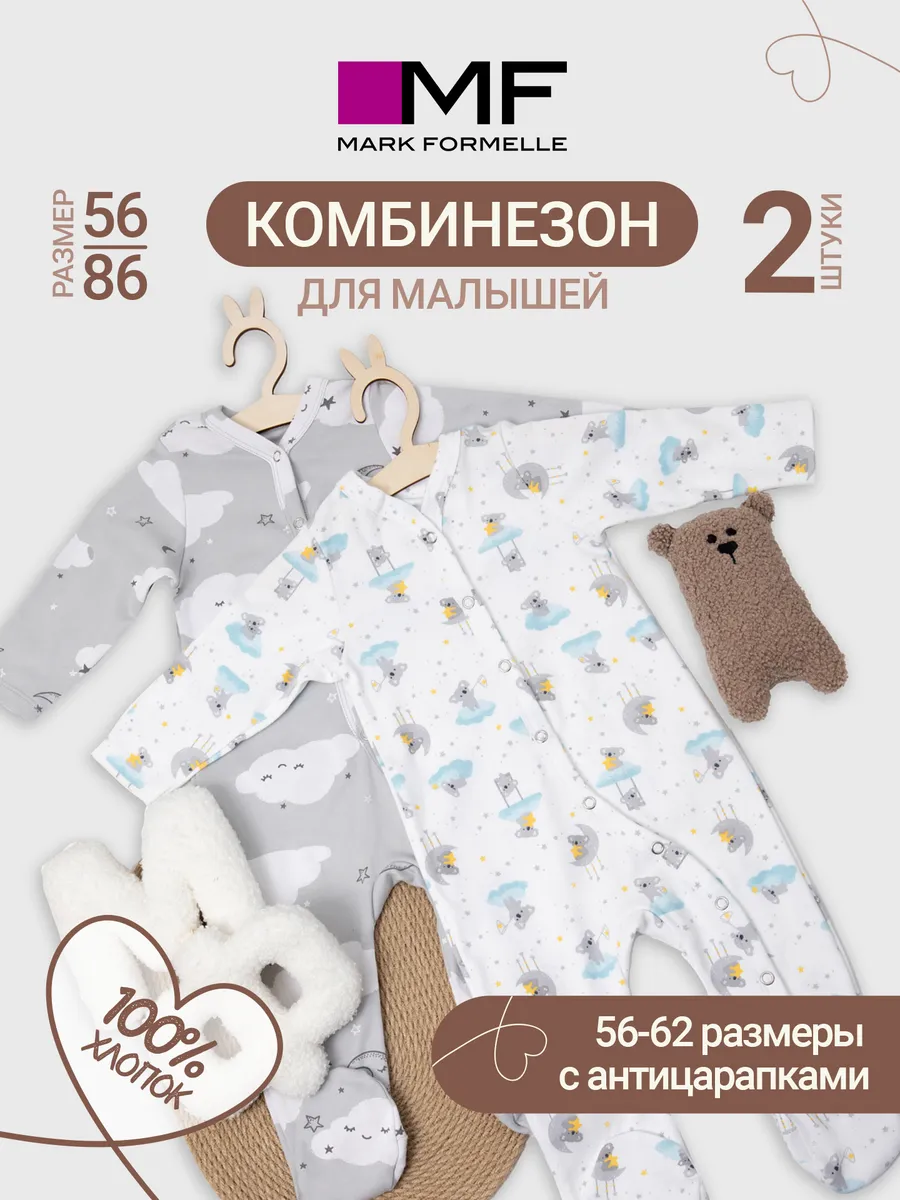 Комбинезон 2 шт Mark Formelle (Марк Формэль) 14005-1-2/звездные коалы на белом +облака на сером - фото 2