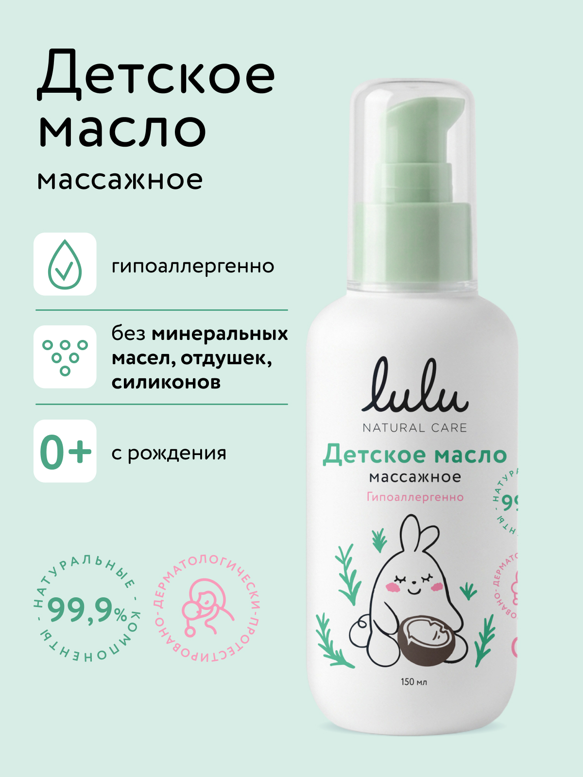 Масло LULU детское 150 мл - фото 1