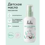 Масло LULU детское 150 мл