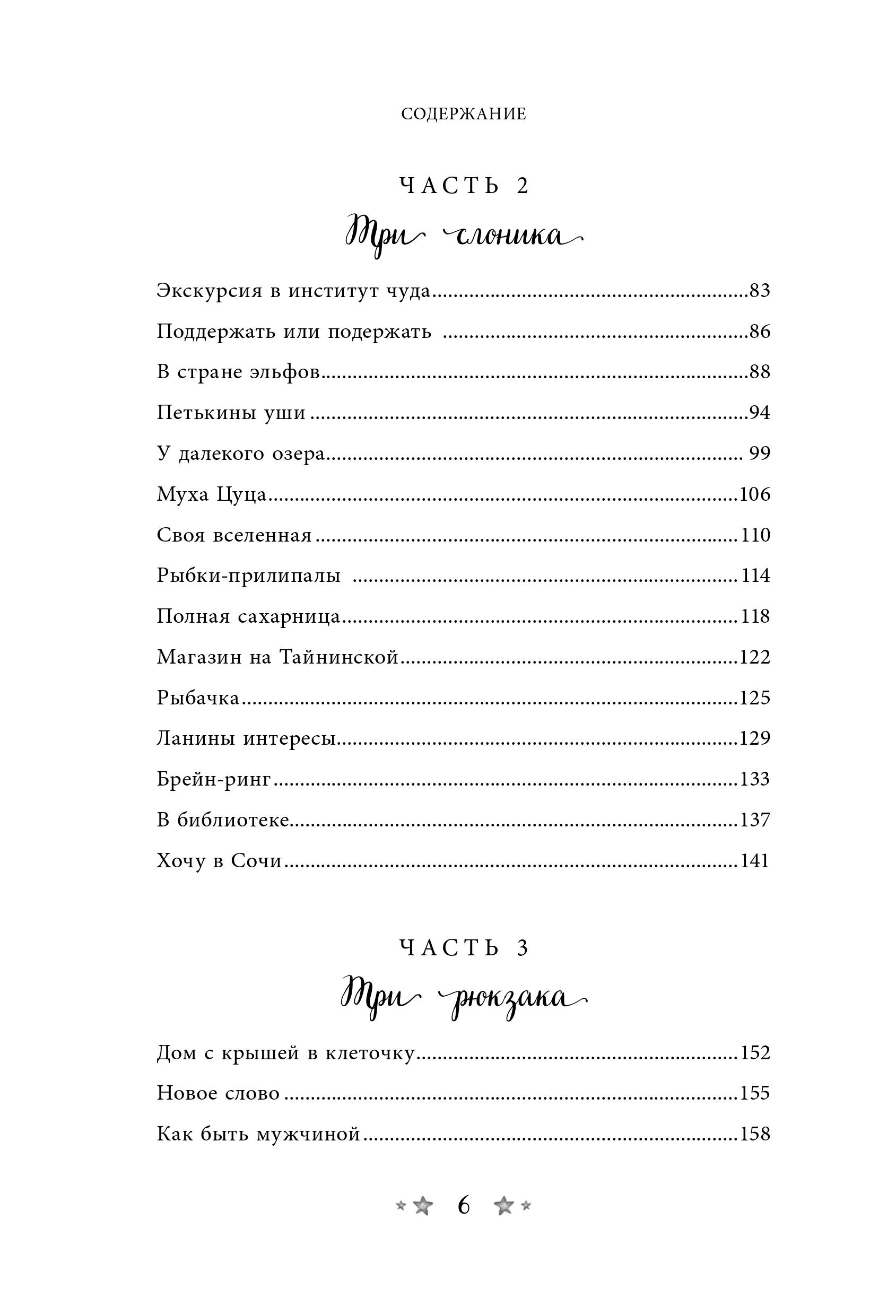 Книга Эксмо Волшебный мир историй. Терапевтические сказки для детей и родителей - фото 4