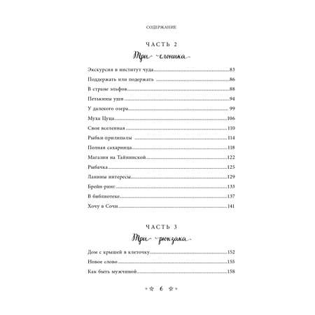 Книга Эксмо Волшебный мир историй. Терапевтические сказки для детей и родителей