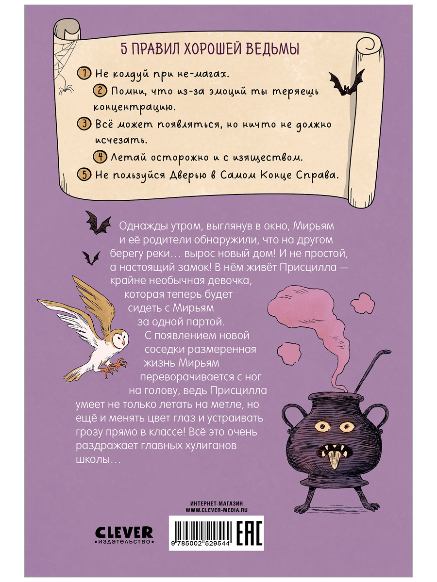 Книга Clever Моя подруга ведьма - фото 8